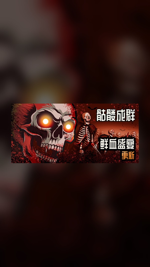 Skull Horde Steam Game Experience