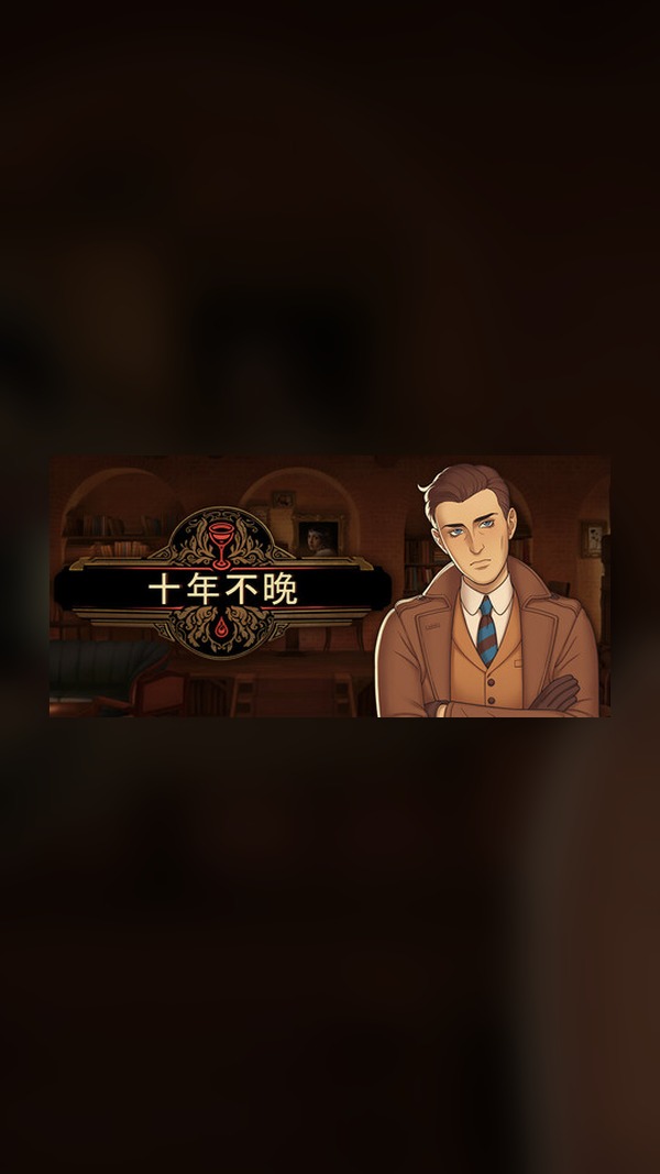 Ten Years Not Too Late Steam Game Experience