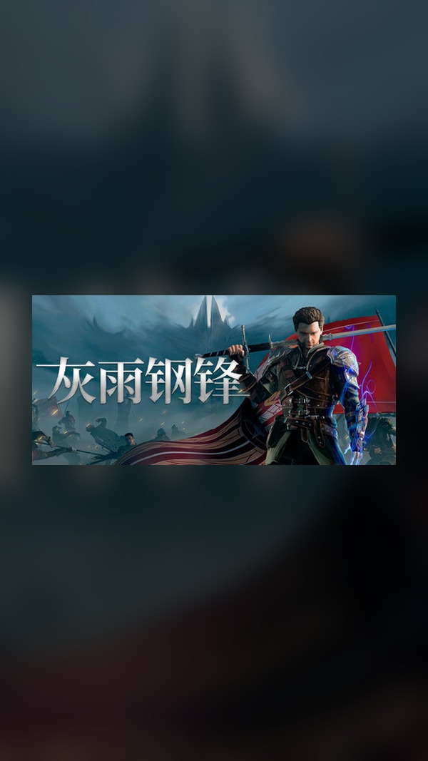 Grey Rain Steel Edge Steam Game Experience