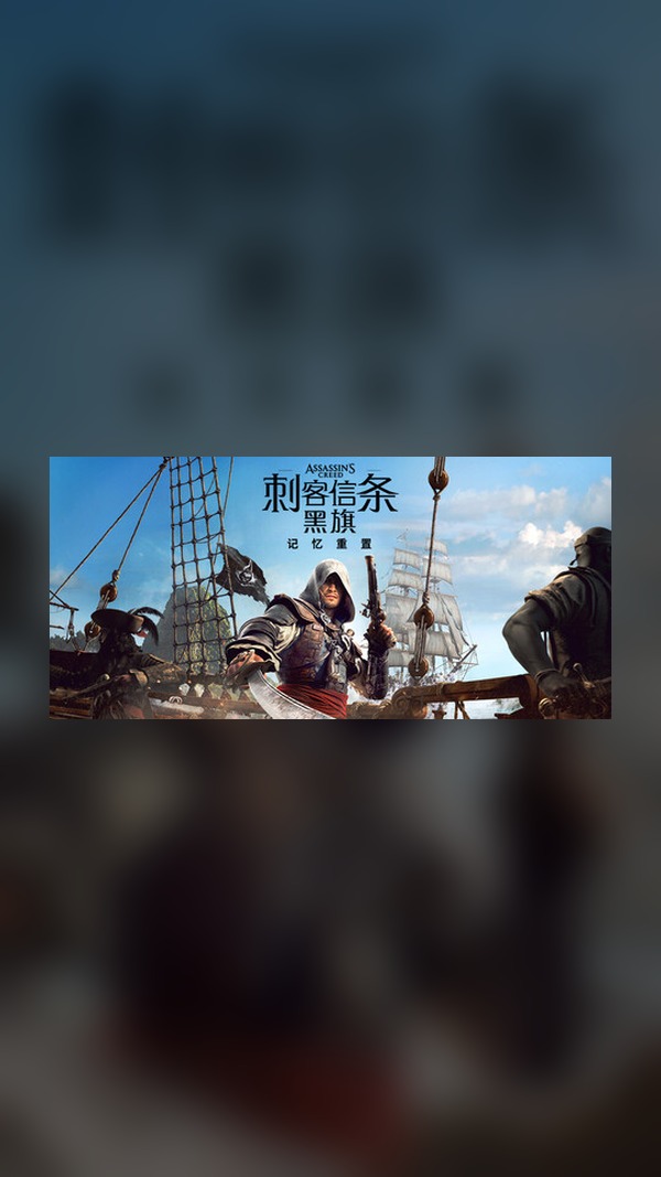 Assassin's Creed IV: Black Flag - Memory Reset Steam Game Experience