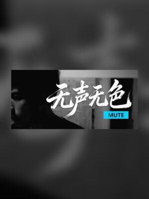 Silent and Colorless Steam Game Experience