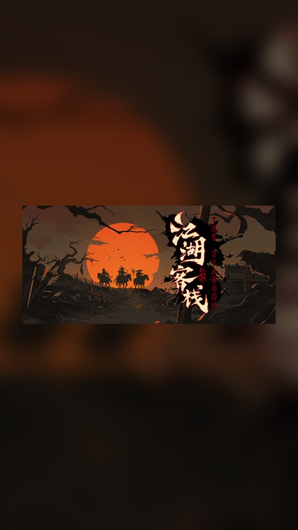 Jianghu Inn Steam Game Experience