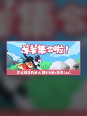 Sheep Sheep Together! Steam Game Experience