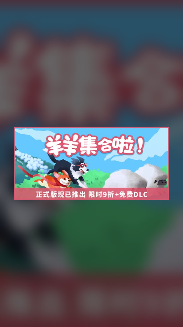 Sheep Sheep Together! Steam Game Experience