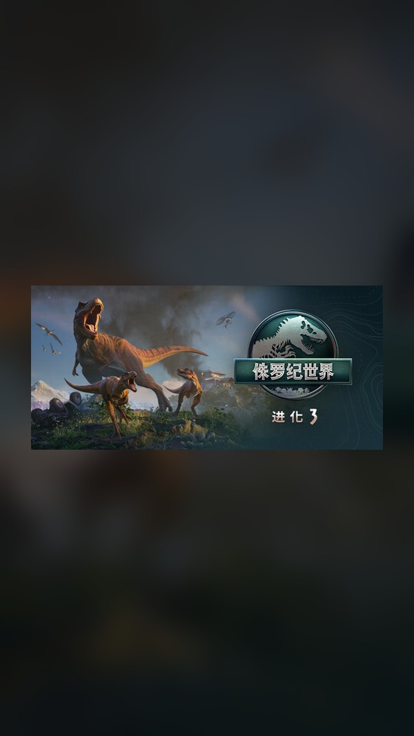 Jurassic World: Evolution 3 Steam Game Experience