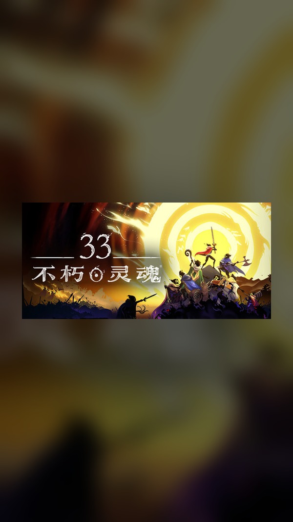 33 Immortal Souls Steam Game Experience