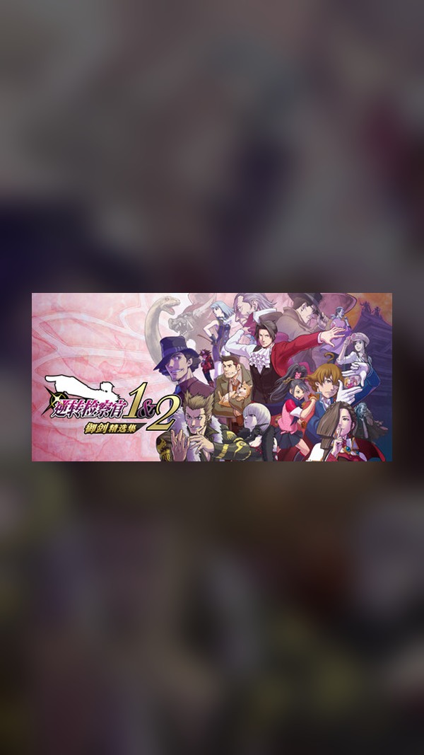 Ace Attorney 1&2 Edgeworth Collection Steam Game Experience