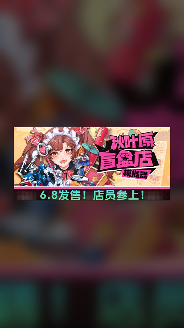 Akihabara Blind Box Store Simulator Steam Game Experience