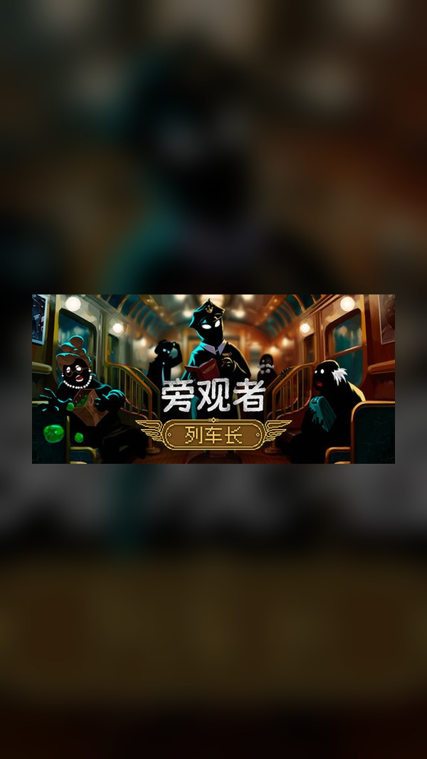Bystander: train conductor Steam Game Experience