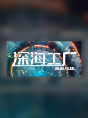 deep sea factory Steam Game Experience