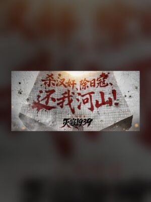 Destroy the Bandits 1939: The Past in Shangchuan Steam Game Experience