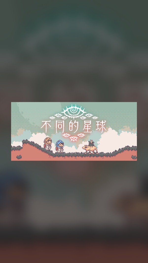 Different Planets Steam Game Experience