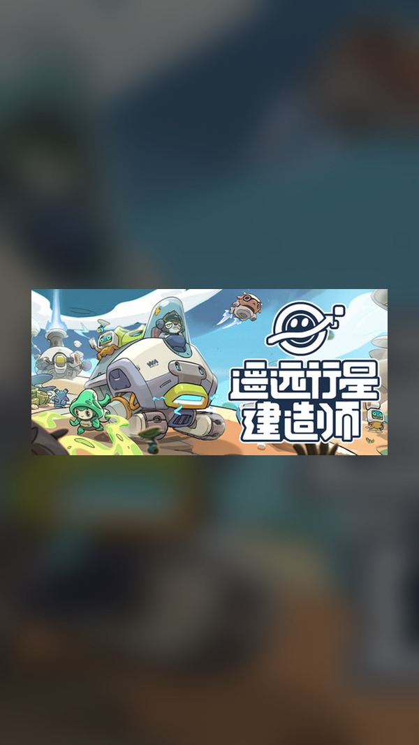 Distant Planets: Builder Steam Game Experience