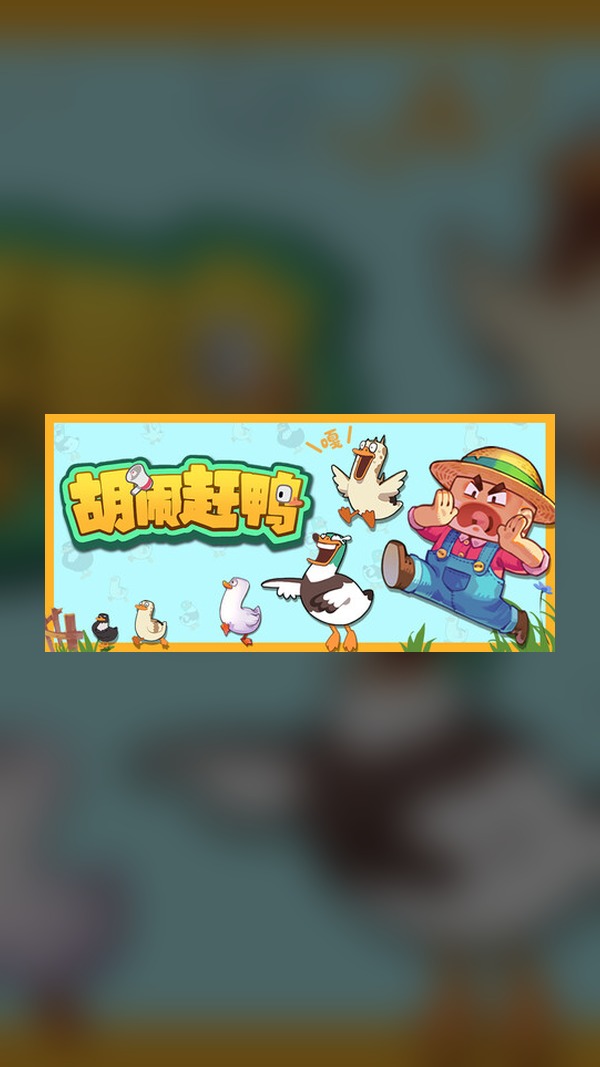 Duck Dash Steam Game Experience