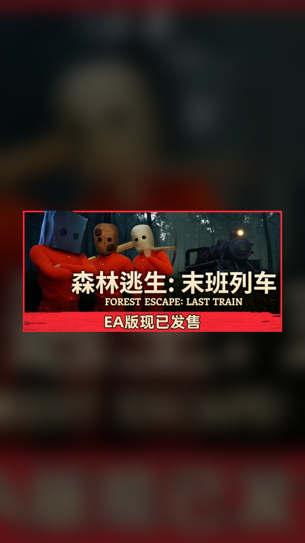 Forest Escape: Last Train Steam Game Experience