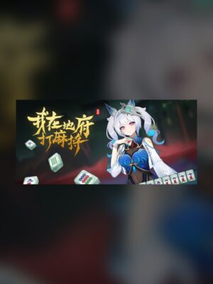 I'm playing mahjong in the underworld Steam Game Experience