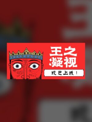 King's Gaze Steam Game Experience