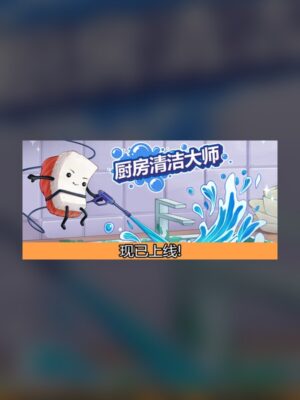 Kitchen Cleaning Master Steam Game Experience