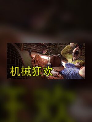Mechanical Carnival Steam Game Experience