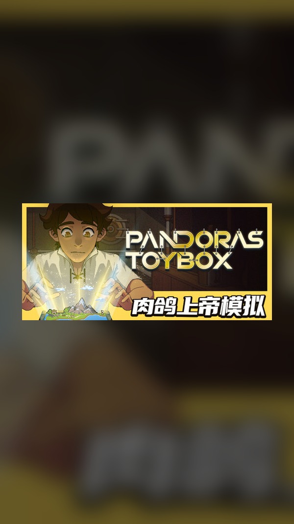 Pandora's Toy Box Steam Game Experience