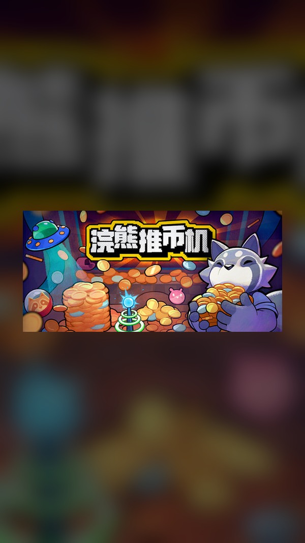 Raccoon Coin Pusher Steam Game Experience