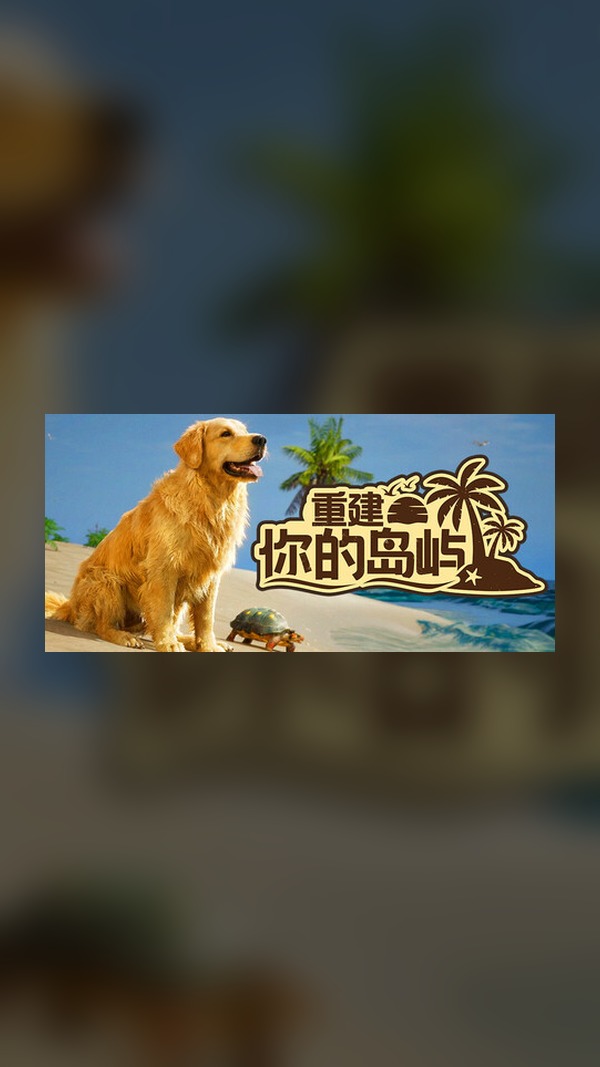 Rebuild your island Steam Game Experience