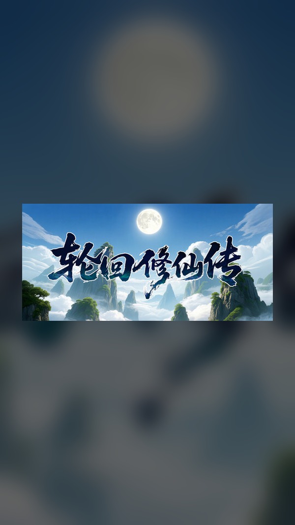 rental-reincarnation-immortal-cultivation Reincarnation: Immortal Cultivation Steam Game Experience