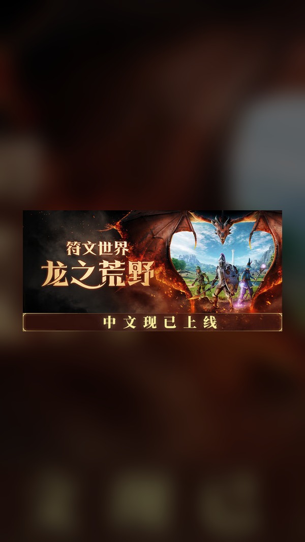 Runeworld: Dragonwild Steam Game Experience