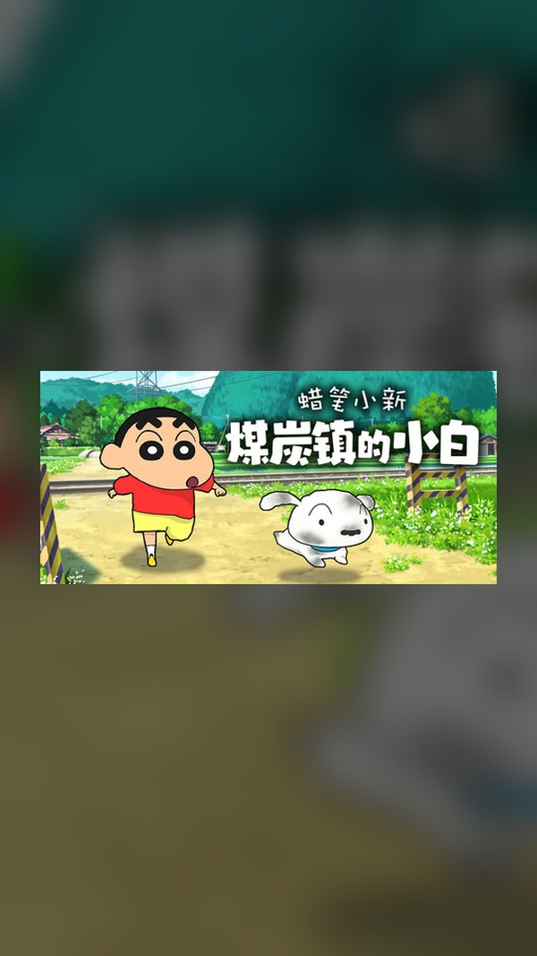 Shin-chan: Shiro of Coal Town Steam Game Experience