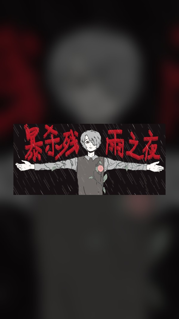 Slay the Rainy Night Steam Game Experience
