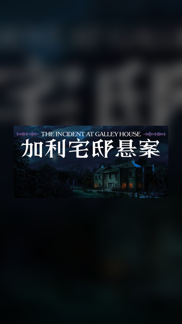 The Mansion of Galley Steam Game Experience