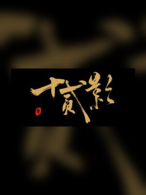 twelve shadows Steam Game Experience
