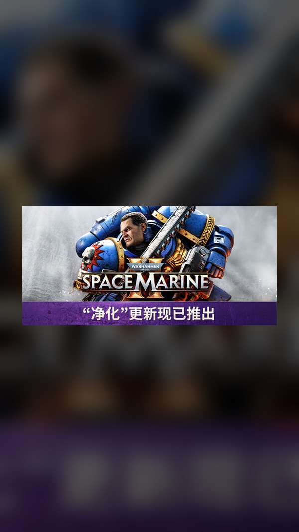 Warhammer 40k: Space Marine 2 Steam Game Experience