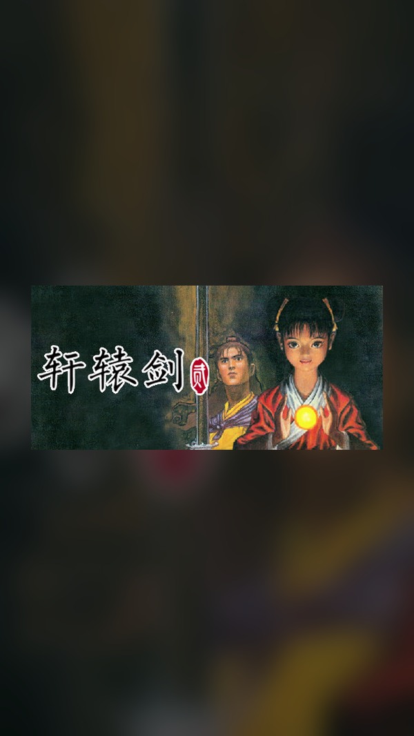 Xuan-Yuan Sword 2 Steam Game Experience