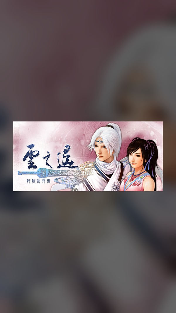 Xuan-Yuan Sword: Faraway Journey Steam Game Experience