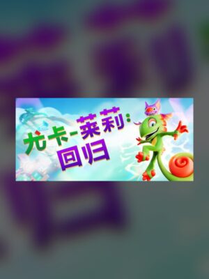 Yooka Riley: Return Steam Game Experience