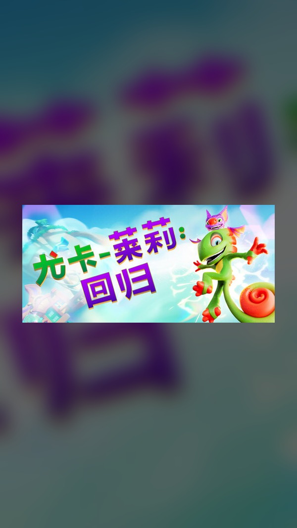 rental-yooka-riley-return Yooka Riley: Return Steam Game Experience