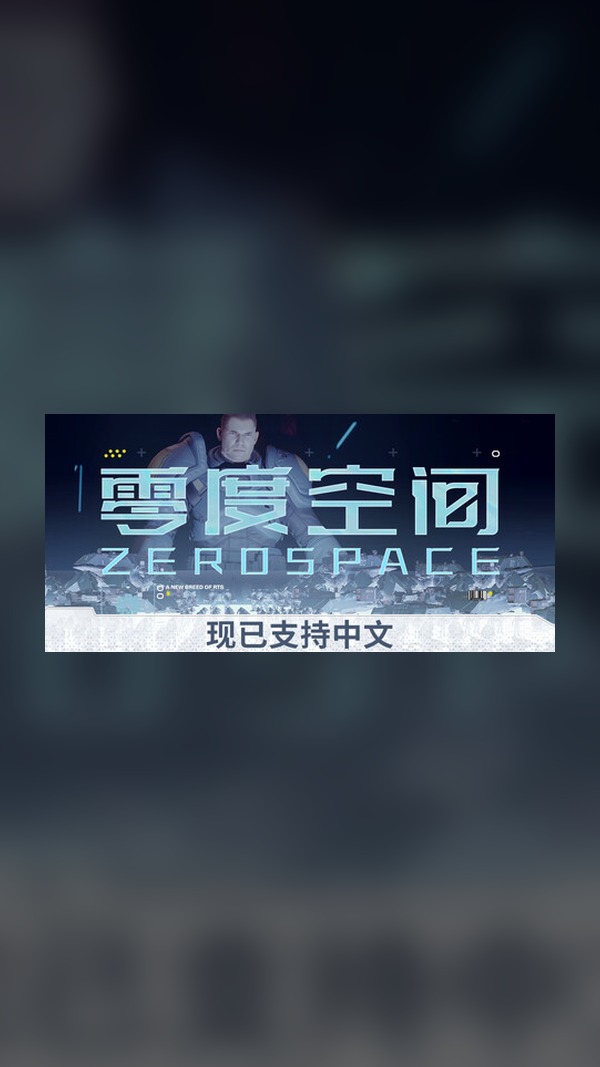 ZeroSpace Steam Game Experience
