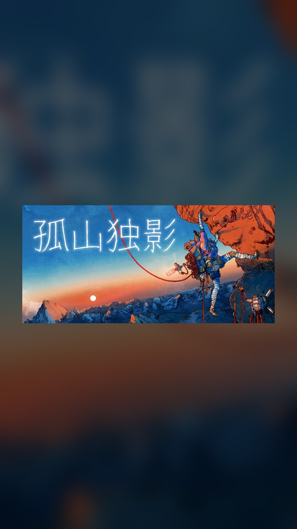 A Lone Shadow on the Solitary Mountain Steam Game Experience