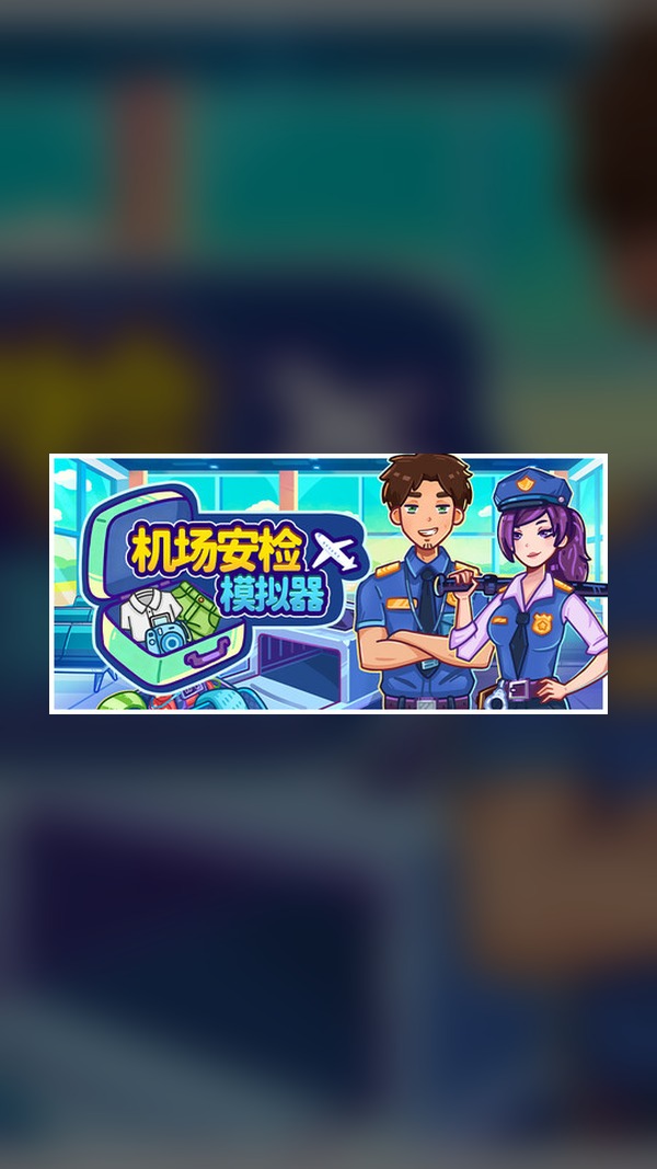 Airport Security Simulator Steam Game Experience