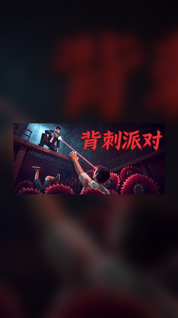 Backstab Party Steam Game Experience