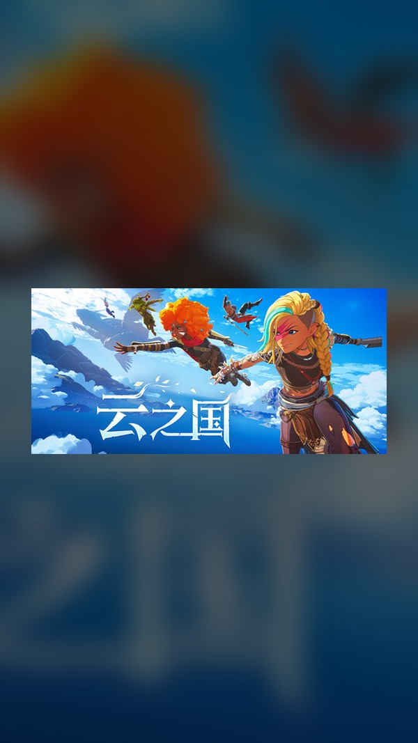 Cloud Country Steam Game Experience