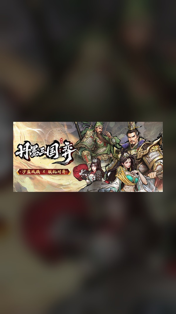 Danmo Three Kingdoms: Yi Steam Game Experience