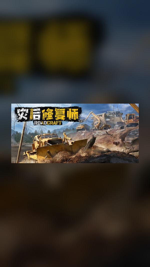 Disaster Repairman Steam Game Experience