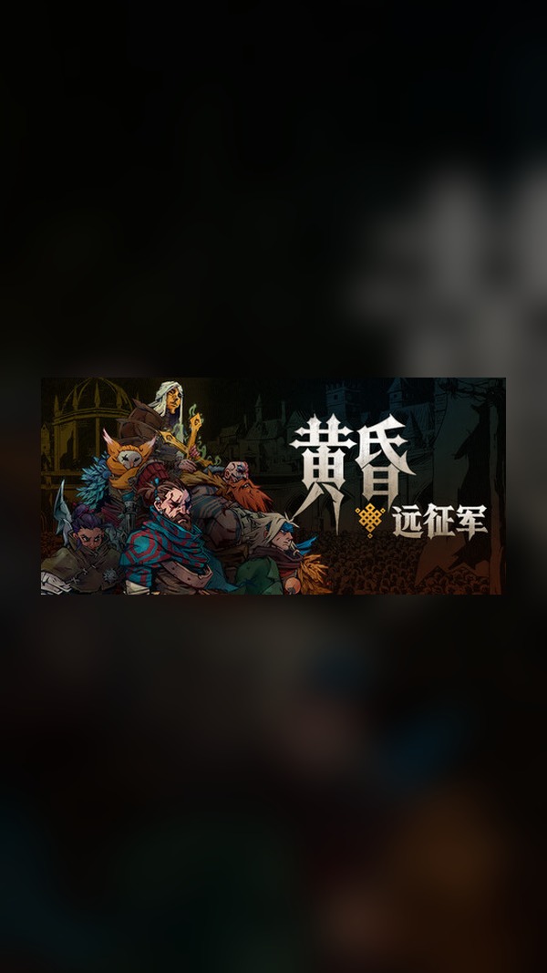 Dusk Expeditionary Force Steam Game Experience