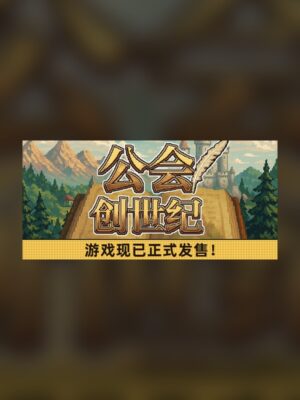 Guild Genesis Steam Game Experience