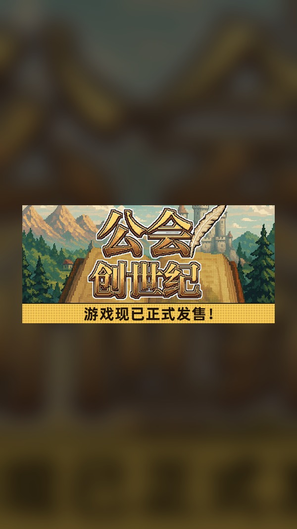 Guild Genesis Steam Game Experience