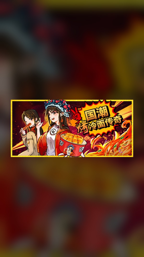 Guochao Grilled Cold Noodle Legend Steam Game Experience