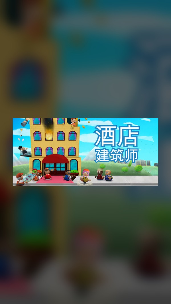 Hotel Architect Steam Game Experience