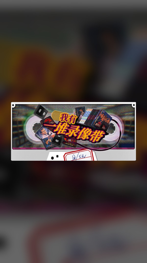 I Have a Lot of Videotapes Steam Game Experience